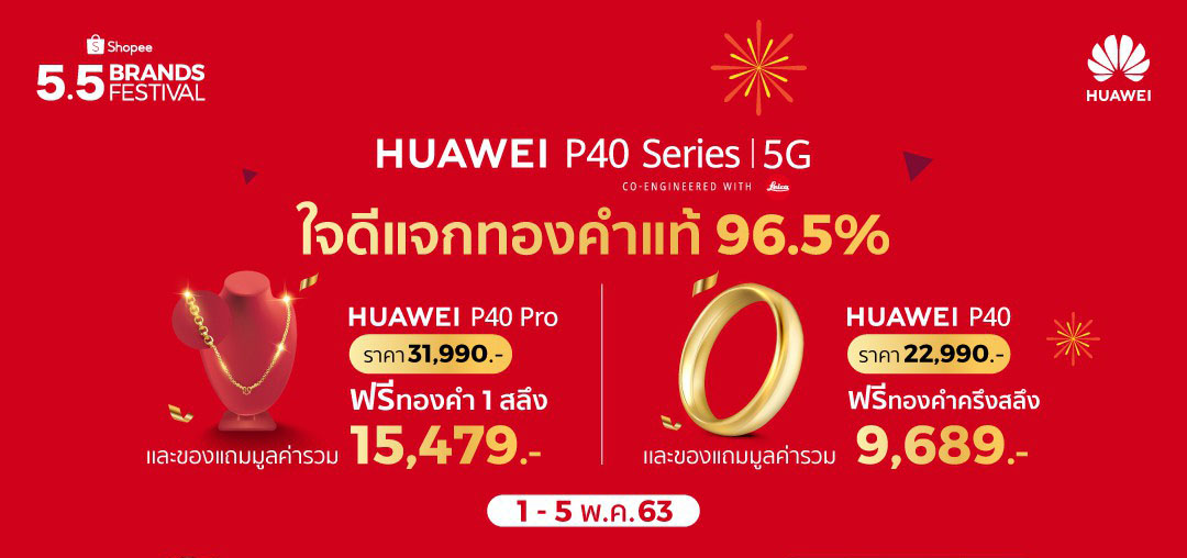 HUAWEI x Shopee Brands Festival ราคาพเศษลดแลวลดอกพรอม Flash Sale