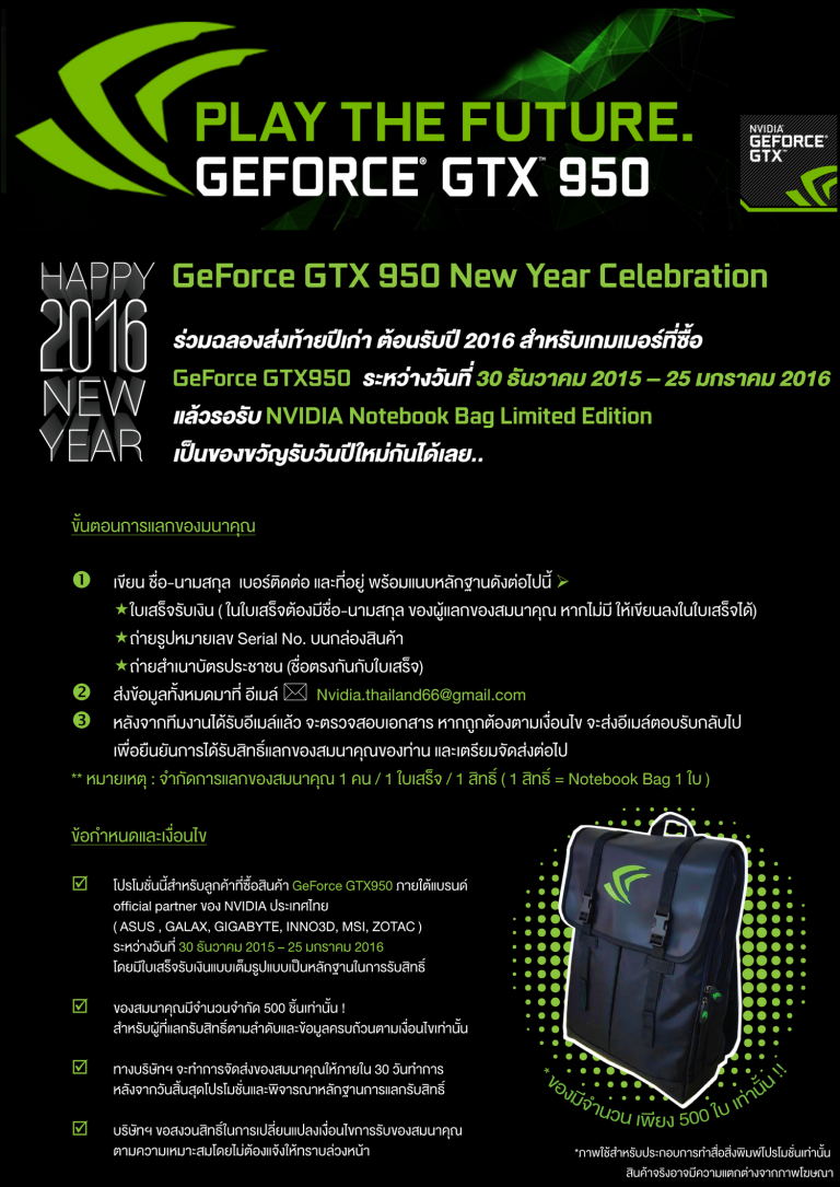 PR:NVIDIA สุดสตรอง!!  จัดโปรโมชั่นต้อนรับปีวอก 2559 “ ซื้อ GTX950 แถม กระเป๋าโน๊ตบุ๊คสุดเท่ เป๊ะปังมาก !!”