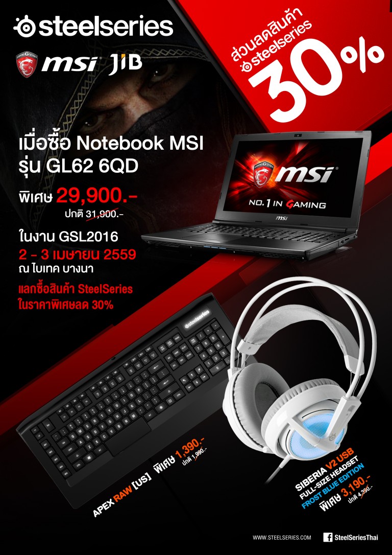 PR:MSI Gaming Notebook GL Series Special Promotion โปรโมชั่นพิเศษสำหรับเกมเมอร์ที่รักการเล่น “เกมออนไลน์ ”