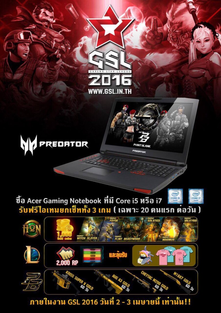 PR:โปรแรง ของ Rare เมื่อซื้อ notebook Acer gaming series และ Predator series รับทันที item สุด rare จาก 3 เกมดัง Hon LoL และ PointBlank ด่วนจำนวนจำกัด 20เครื่องแรกเท่านั้น ในงาน GSL 2016 ไบเทค บางนา 2-3 เม.ย นี้เท่านั้น