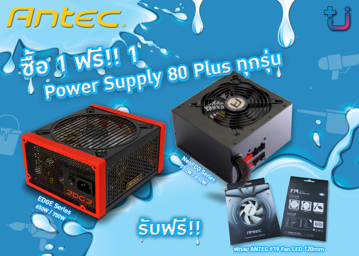 PR:Ascenti Resources เอสเซนตี้ รีซอร์สเซส จัดโปรโมชั่นต้อนรับสงกรานต์ เมื่อซื้อ Power Supply “Antec”ที่เป็น 80 PLUS ทุกรุ่นแถม “Antec F19 LED Silent Fan” ฟรี!!