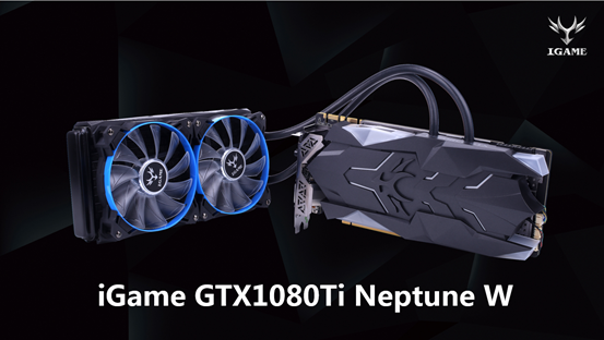 PR:COLORFUL ปรับโฉมกราฟิกการ์ดพร้อมชุดน้ำระบายความร้อนใหม่ในโมเดล iGame GTX1080Ti Neptune W