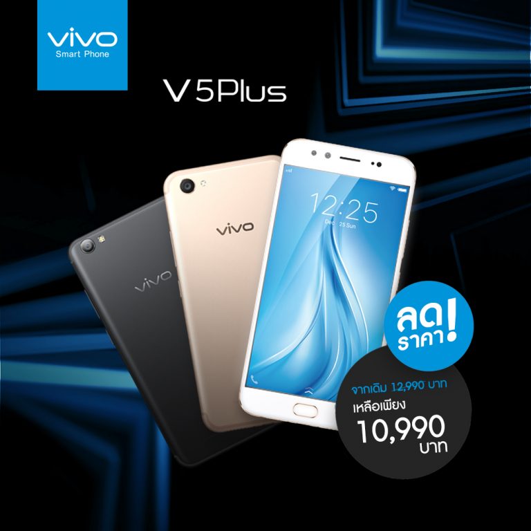 Vivo V5Plus 20 MP* Dual Front Camera จัดหนักจัดเต็ม ลดราคาอีกครั้งเหลือเพียง  10,990  บาท