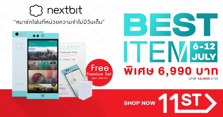 Nextbit Robin จัดแคมเปญพิเศษร่วมกับ 11street ลดค่าเครื่องจากปกติ 12,900 บาท เหลือพิเศษเพียง 6,990 บาท แถมฟรี Premium Set มูลค่า 1,900 บาท วันที่ 6 ก.ค.-12 ก.ค. 60 นี้ เท่านั้น