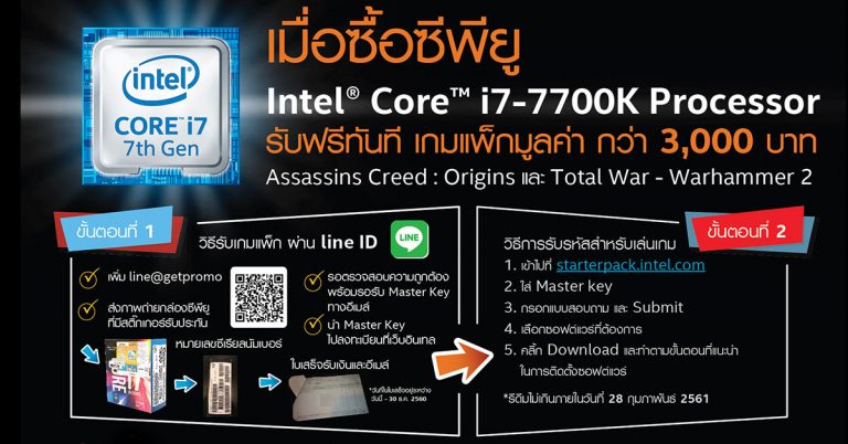 อินเทลจัดโปรโมชันพิเศษ!!  ซื้อซีพียู Intel® Core™ i7-7700K Processors  รับฟรี เกม Assasin’s Creed® Origins และ Total War : Warhammer 2 มูลค่ากว่า 3,000.-   โปรโมชันตั้งแต่วันนี้ ถึง 30 ธันวาคม 2560