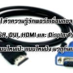 vga-cable-hdga-vga-1m-1-5m-2m