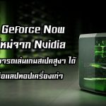 geforce-now-pc04594-orig