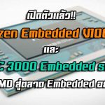 Ryzen-Embed