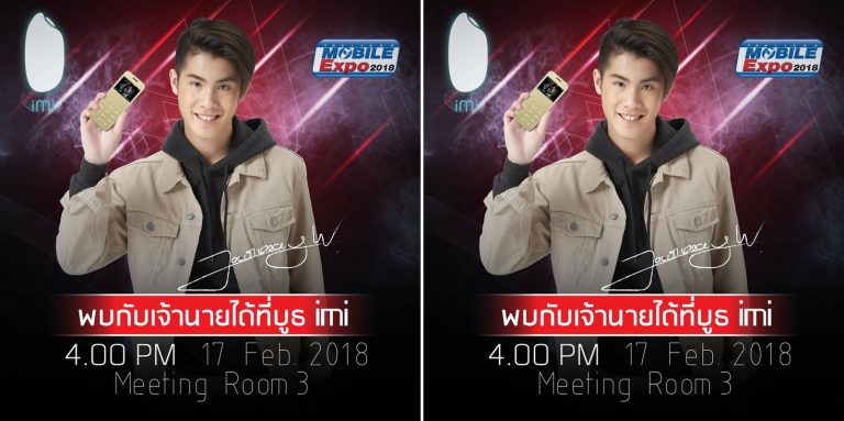 อยากเจอ “เจ้านาย” พบกันได้ที่บูธ imi  ในงาน Thailand Mobile Expo 2018 (เสาร์นี้)