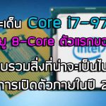 Intel-Core-i7-8700K-FlagsCoffee-Lake-CPU