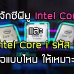 choose-intel-core-6×335