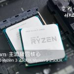 AMD-Ryzen-5-2500X-and-Ryzen-3-2300X-12nm-CPUs