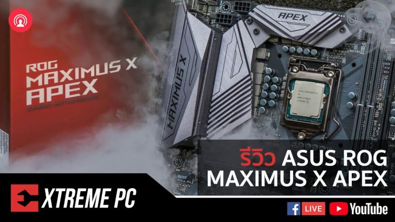 [รีวิว] ASUS ROG MAXIMUS X APEX แรงได้ดังใจ