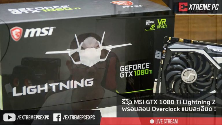 [Review] MSI GTX 1080Ti Lightning Z พร้อมสอนการ Overclock การ์ดจอแบบละเอียด