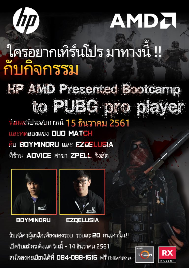 HP AMD Presented Bootcamp To PUBG Pro Player” พร้อมระเบิดความมันส์ กับสตรีมเมอร์ชื่อดัง “BoyMinoRu” และ “Ezqelusia”