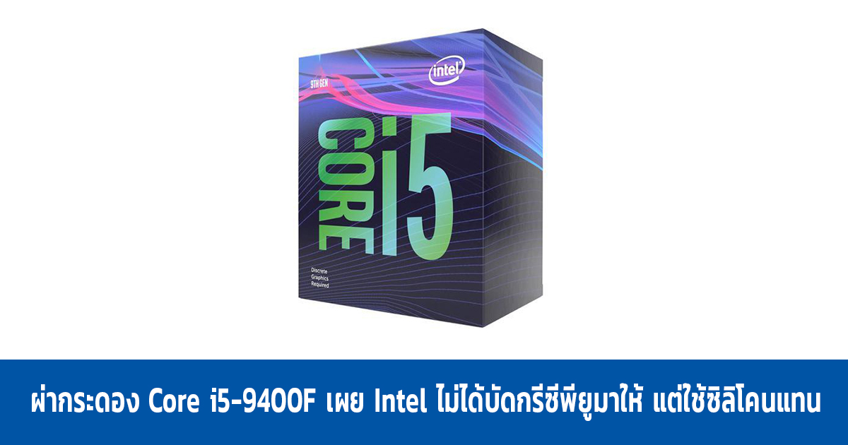 Чем отличается intel core i5 2400 от intel core i5 9400f