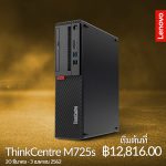 ThinkCentre M725s