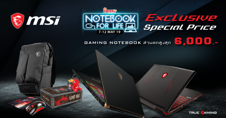 PR : MSI จัดโปรโมชั่นลดกระหน่ำ ต้อนรับซัมเมอร์นี้ ที่งาน Notebook for Life 2019 ศูนย์การค้าพันธุ์ทิพย์ ประตูน้ำ