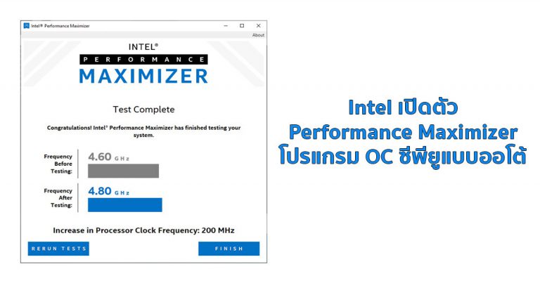 Intel เปิดตัว Performance Maximizer โปรแกรม OC ซีพียู พร้อมระบบ Stress Test ทดสอบความเสถียร