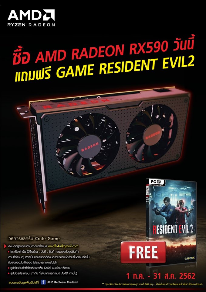 PR : ASRock จัดโปรฯเด็ดเพื่อคอเกม ช้อปการ์ดจอ AMD  รับฟรี! เกม Resident Evil 2