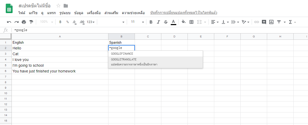 Tips] แปลภาษาบน Google Sheet ง่าย ๆ ด้วยฟังก์ชัน Google Translate - Extreme  It