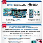 Promotion GALAXY A50S