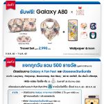 Promotion GALAXY-A80