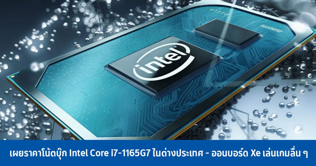 Intel core i7 1165g7 обзор