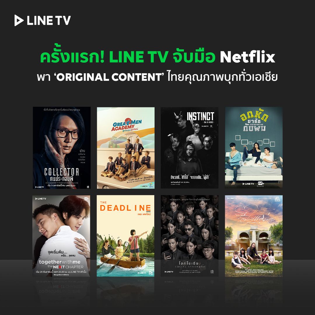 LINE TV ส่ง 8 Original Content ขึ้น Netflix ตอกย้ำคุณภาพซีรีส์ไทยบน ...