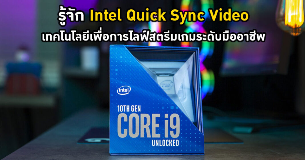 Intel quick sync video что это