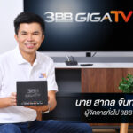 3BB-GIGATV_Pic-3