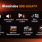 3BB-GIGATV_Pic-5