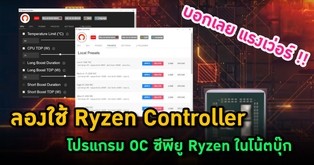 download ryzen controller