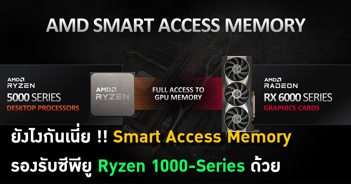 Smart access memory как включить на intel