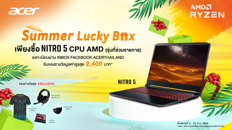PR: Promotion : Acer Summer Lucky Box x AMD