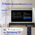 5 Step Google Assistant_3