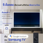 5 Step Google Assistant_5