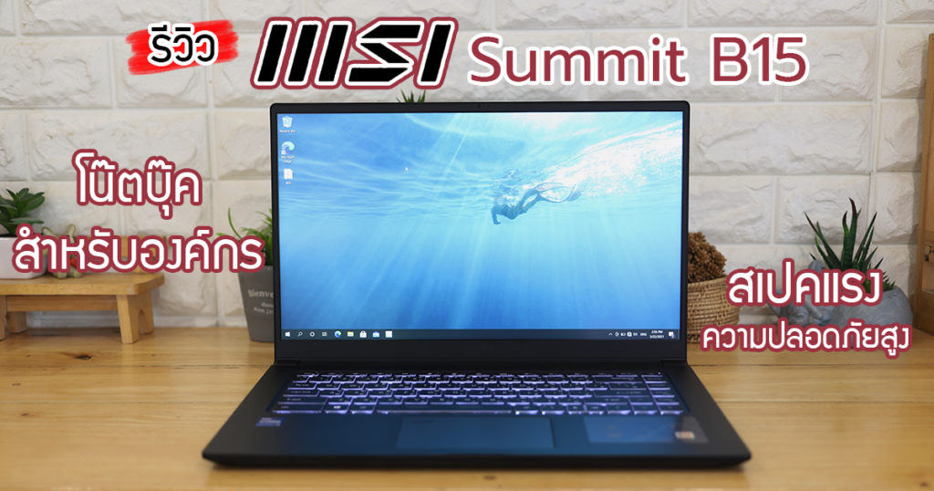 Msi summit b15 обзор