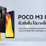 POCO M3 Pro 5G (4)