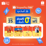 2.ShopeePay Day ประจำเดือนกรกฎาคม