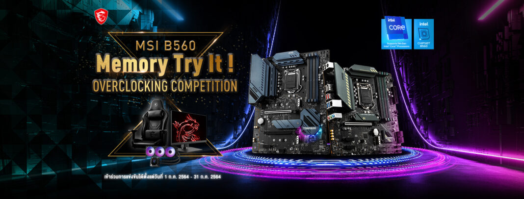 Memory try it msi что это