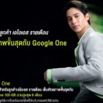 01 AIS 5G Google1