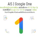 02 AIS 5G Google1