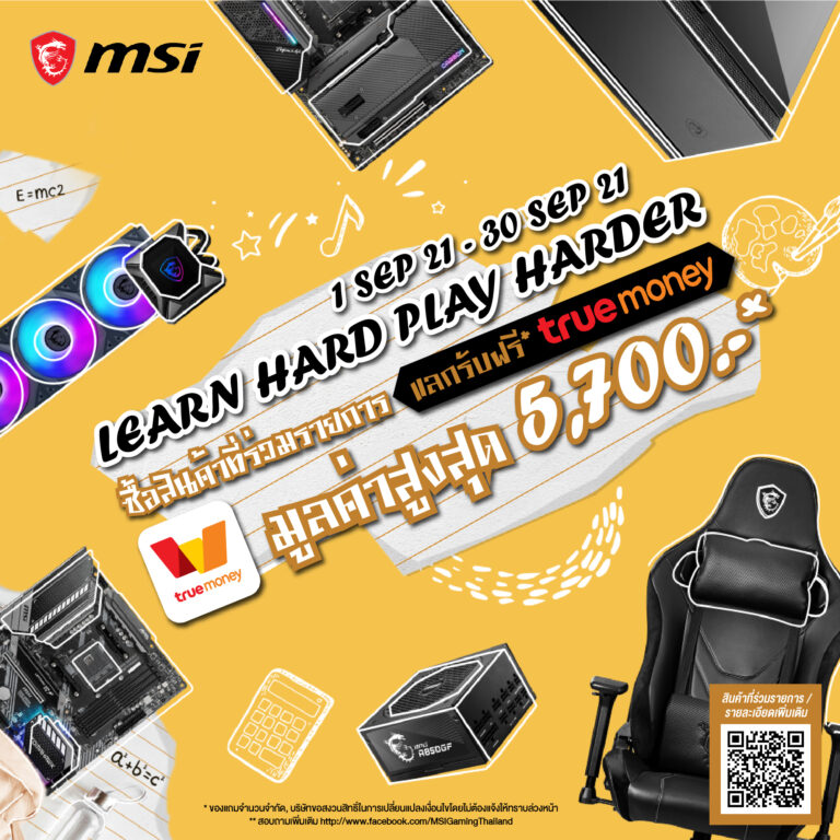 PR: MSI​ ปล่อยโปรโมชันเด็ดเพื่อเกมเมอร์ กับ LEARN HARD PLAY HARDER