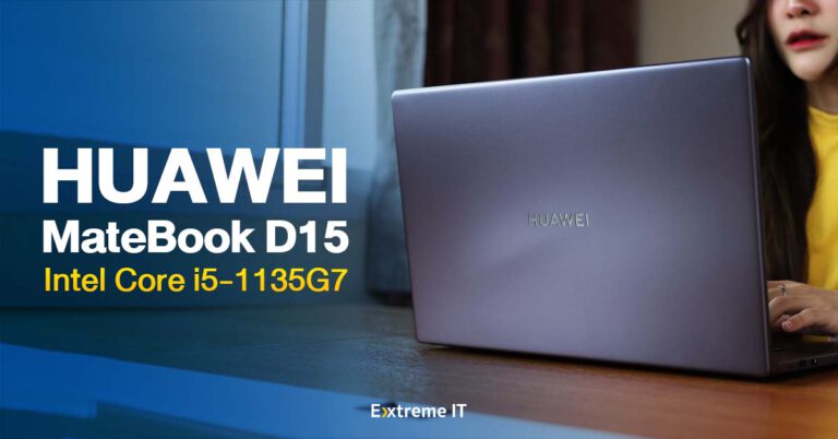 รีวิว HUAWEI MateBook D15 (2021) มาพร้อมกับ Intel Core i5-1135G7 ตัวแรง ราคาสุดคุ้ม