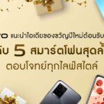 5 recommened vivo smartphone_ new year gift idea