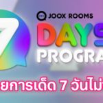 JOOX ROOMS 7 Days Programs (1)