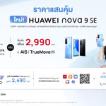 HUAWEI nova 9 SE_Pre-order promo