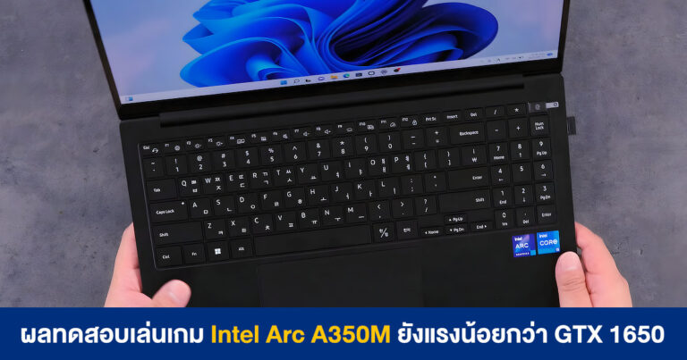 ผลทดสอบการเล่นเกม Intel Arc A350M ยังแรงน้อยกว่า GTX 1650 แต่ชนะ MX Series แล้วนะ