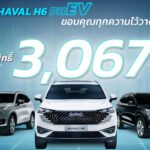 H6 PHEV ULTRA DEAL 24hr Booking